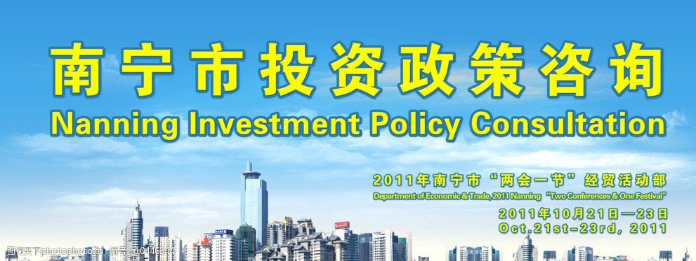 南宁市投资政策咨询图片